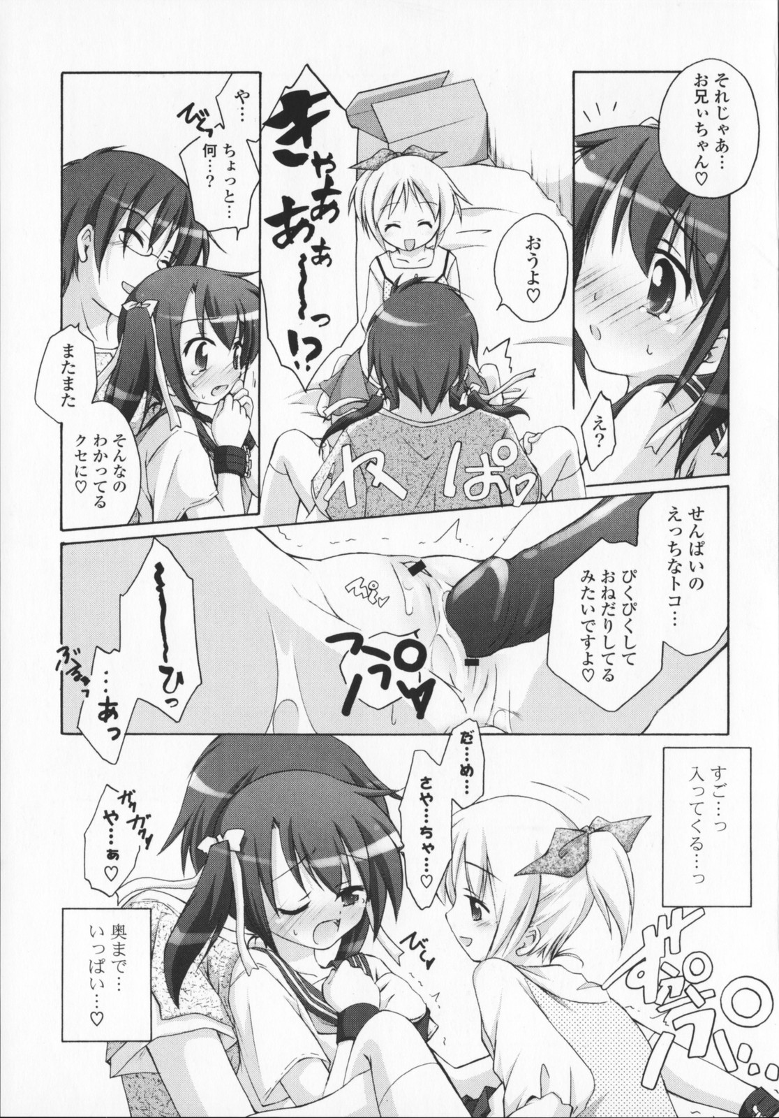 [真未たつや] 2次元×3次元？