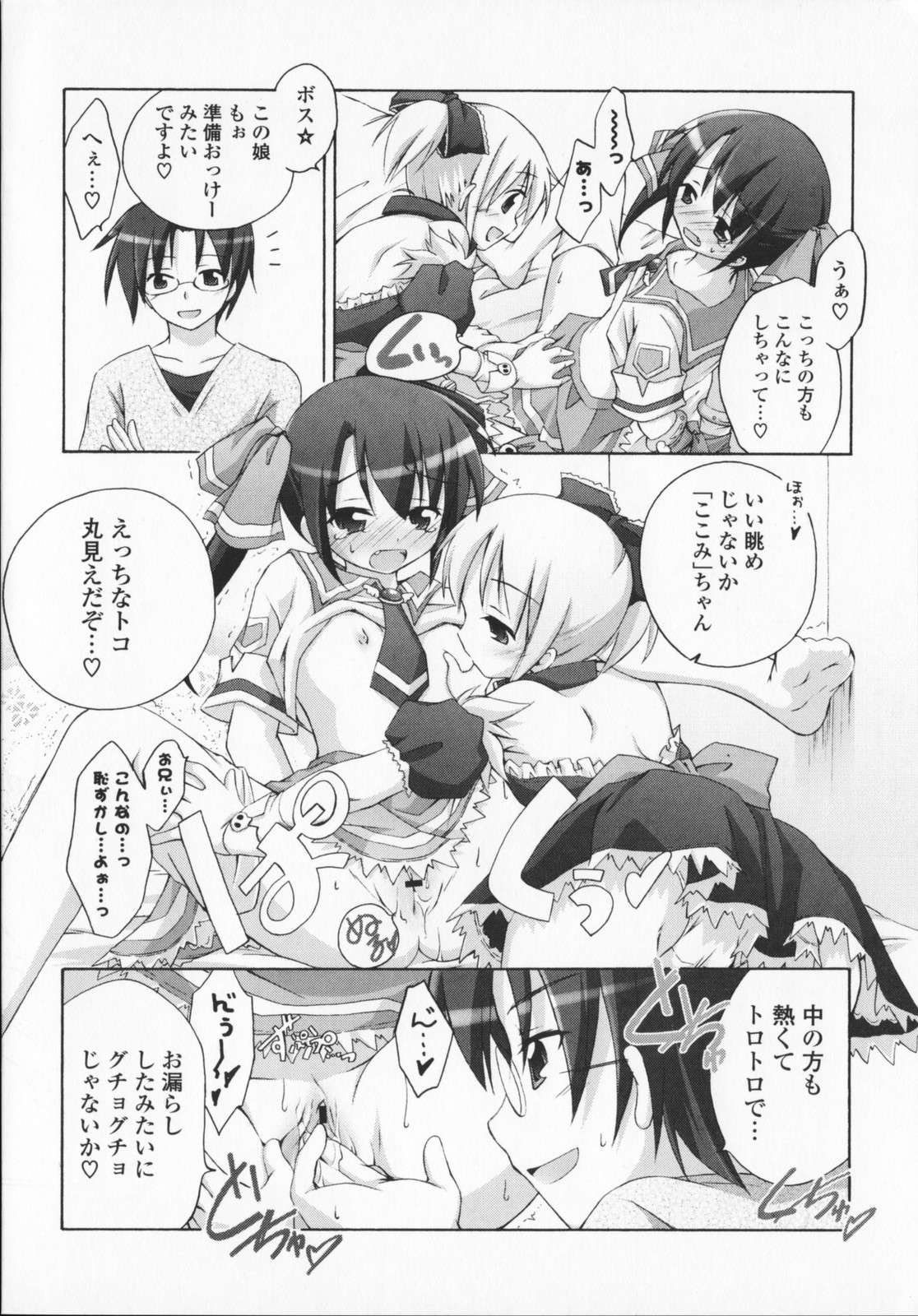 [真未たつや] 2次元×3次元？