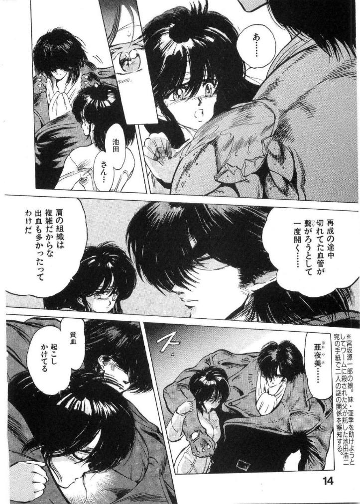 [水無月あゆ(零野甲児／未将崎雄)] 獣の列島 全2