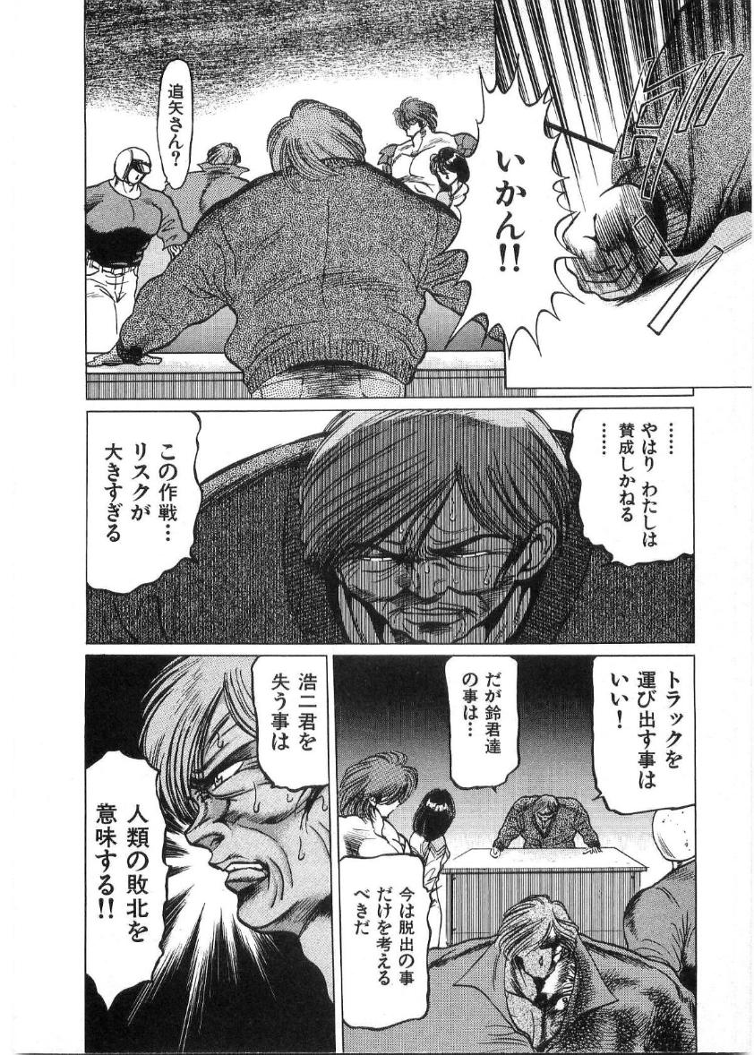 [水無月あゆ(零野甲児／未将崎雄)] 獣の列島 全2