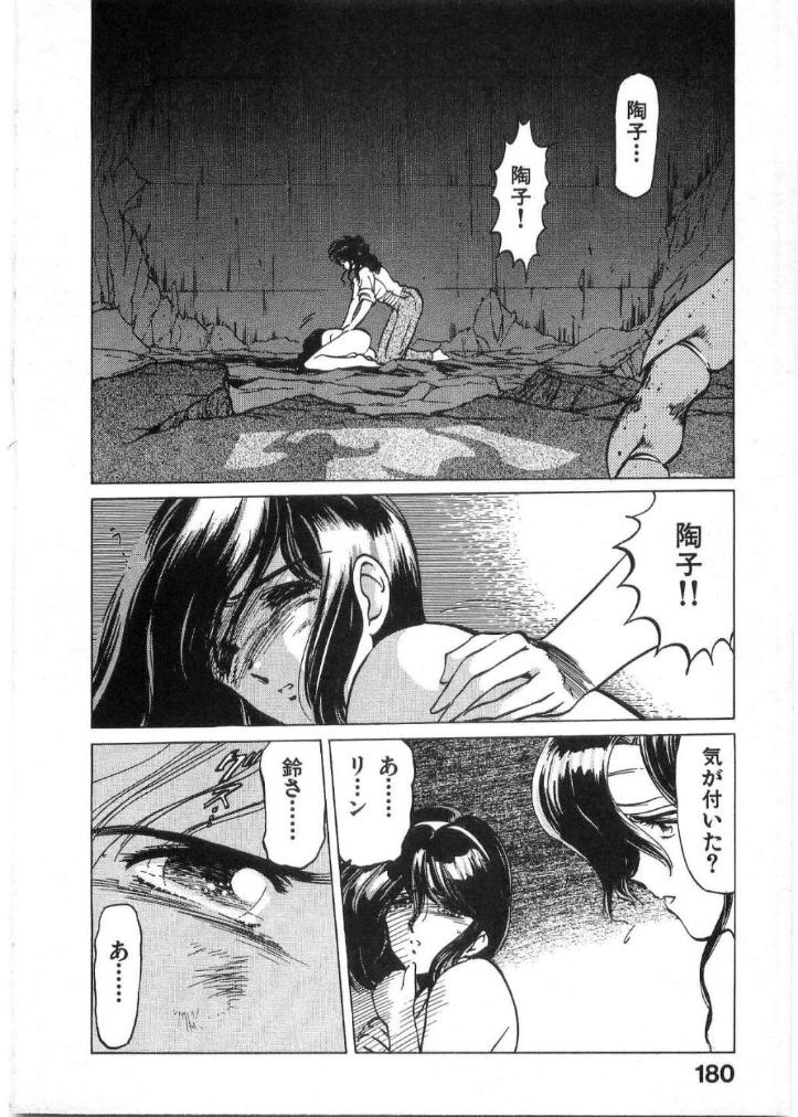 [水無月あゆ(零野甲児／未将崎雄)] 獣の列島 全2