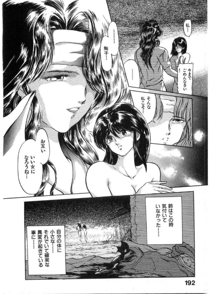 [水無月あゆ(零野甲児／未将崎雄)] 獣の列島 全2