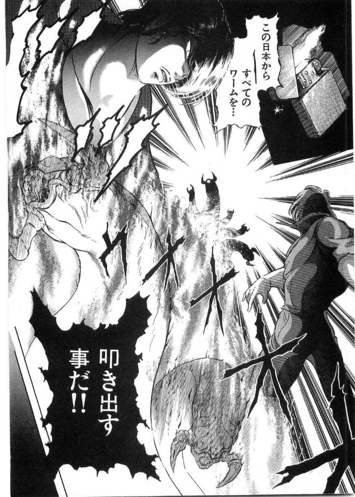 [水無月あゆ(零野甲児／未将崎雄)] 獣の列島 全2