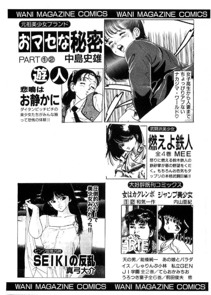[水無月あゆ(零野甲児／未将崎雄)] 獣の列島 全2