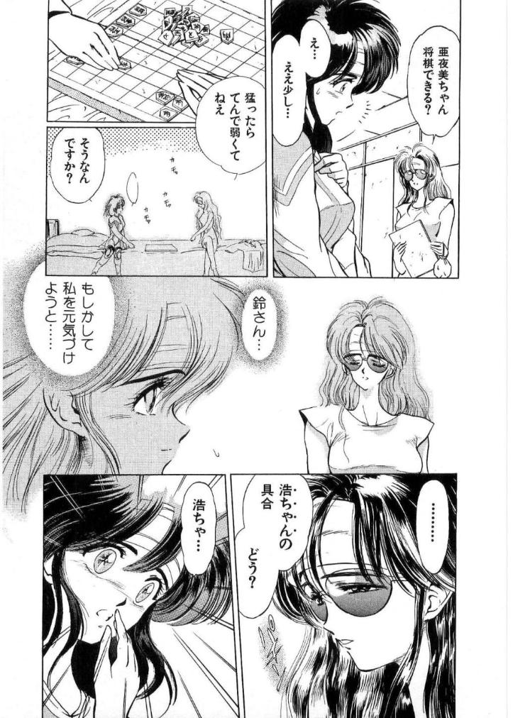 [水無月あゆ(零野甲児／未将崎雄)] 獣の列島 全2