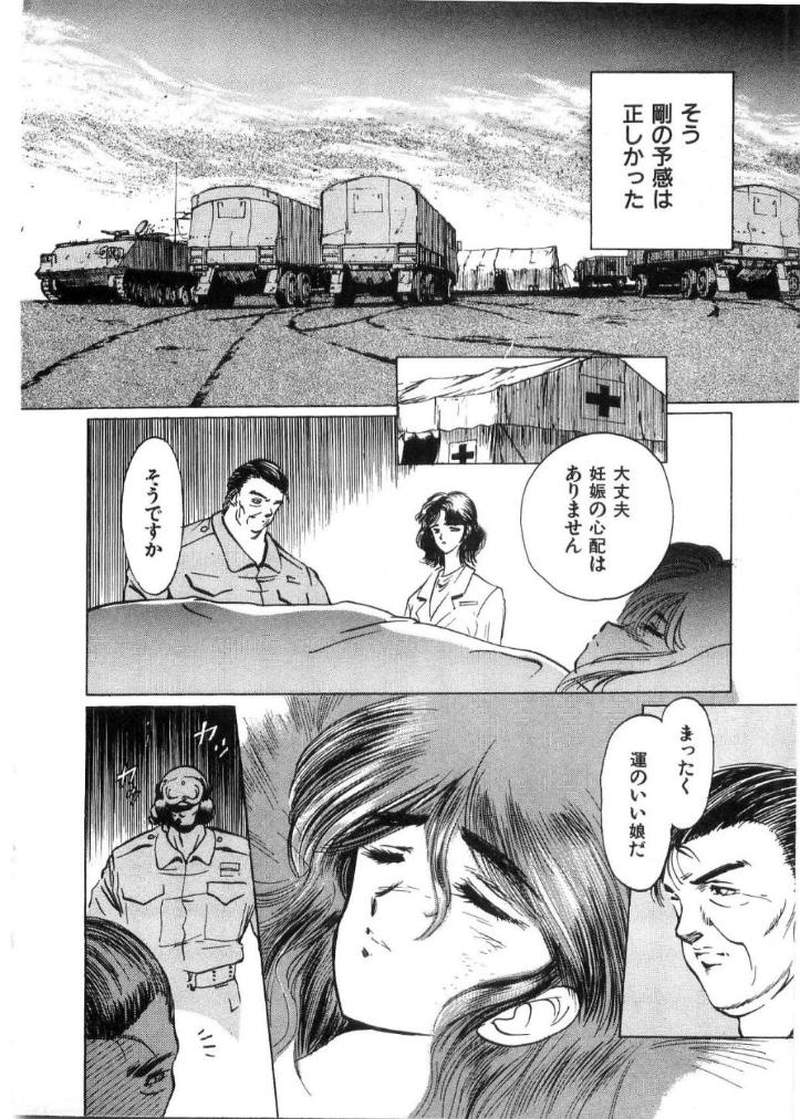 [水無月あゆ(零野甲児／未将崎雄)] 獣の列島 全2