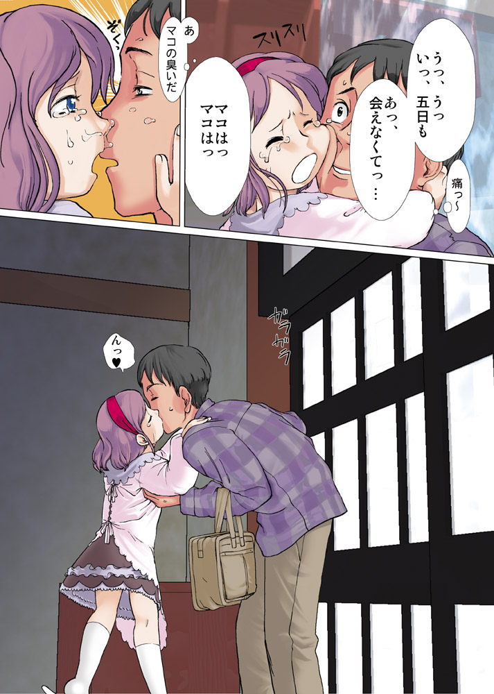 [erofla] おさなづま漫画版