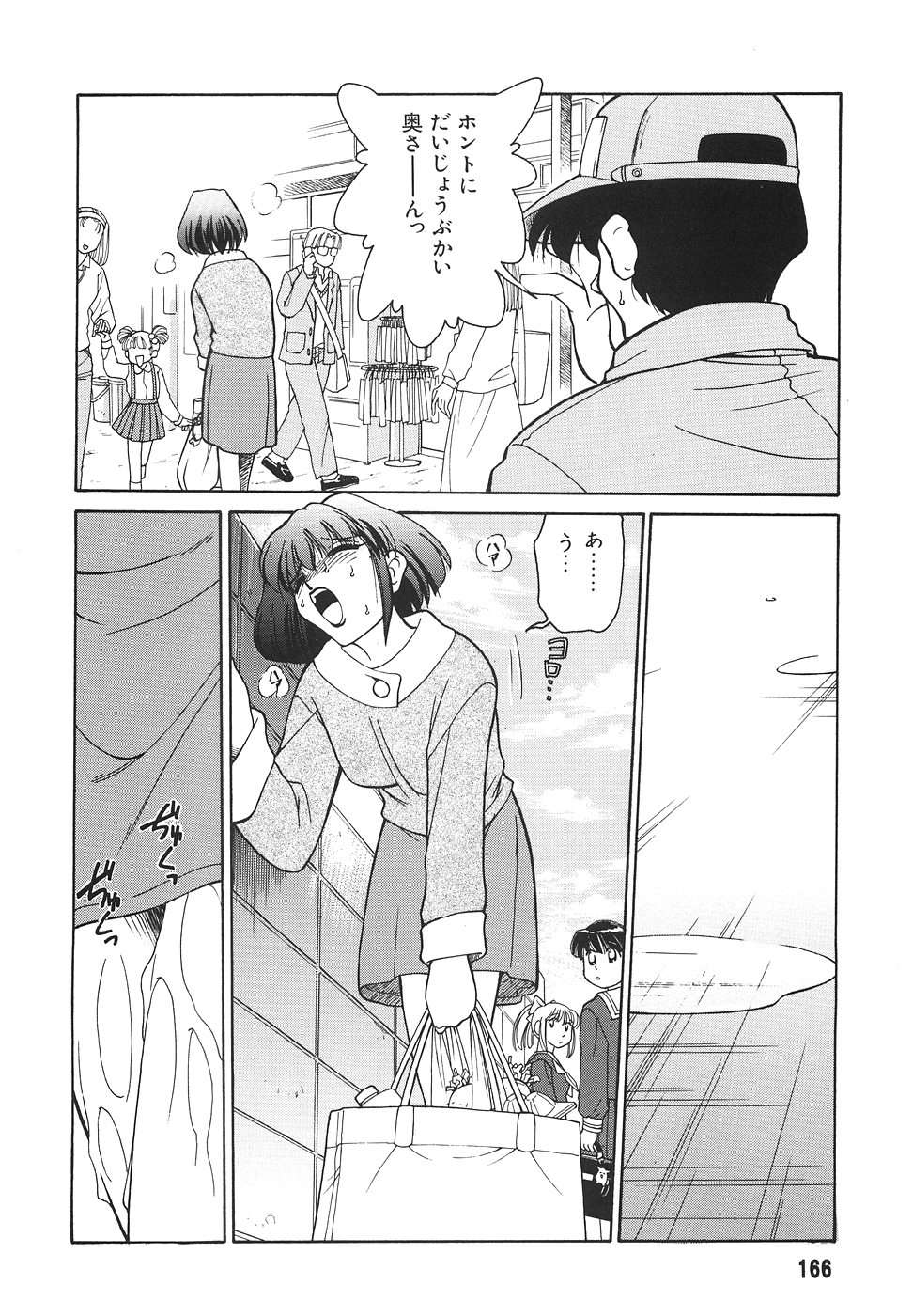 [みずきひとし] 隣のお姉さん