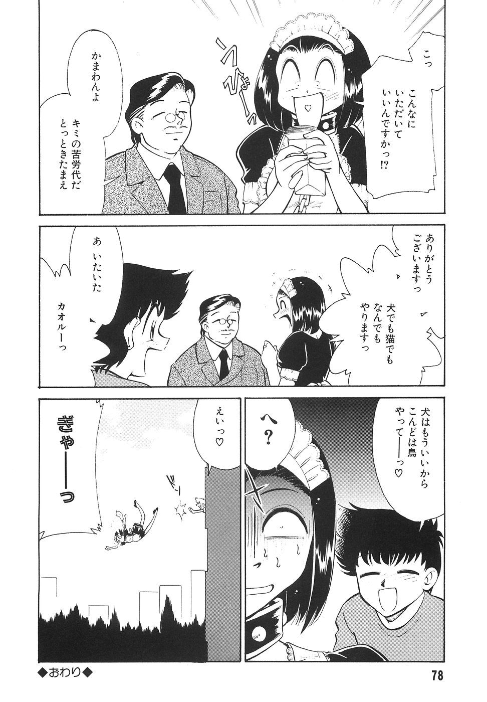 [みずきひとし] 隣のお姉さん