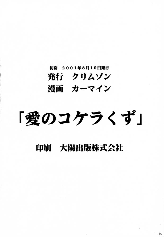 [クリムゾン (カーマイン)] 愛のコケラくず (ファイナルファンタジーX)