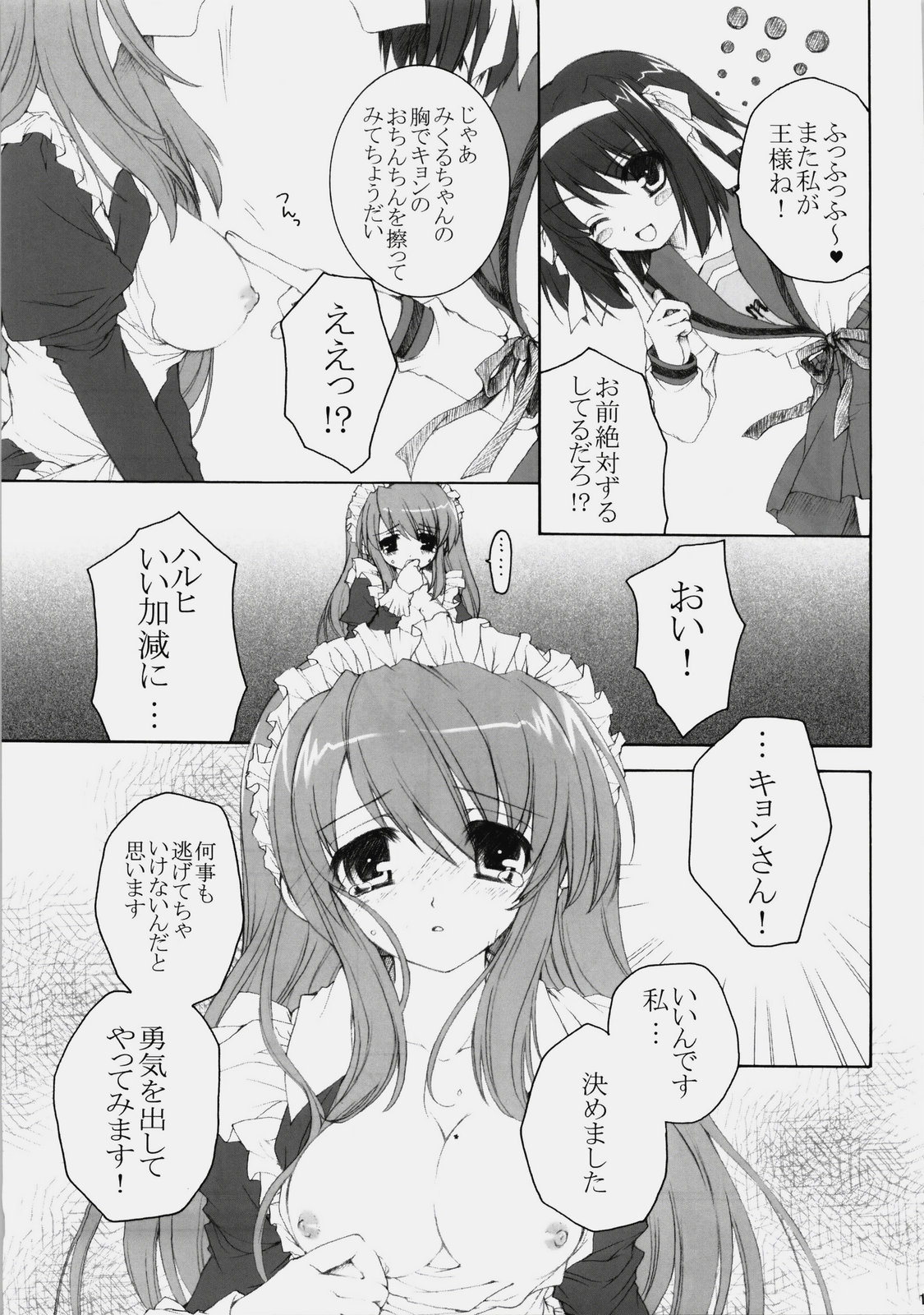 (C76) [ぴょんぴょろりん (あここ。)] みくるんみっくちゅ (涼宮ハルヒの憂鬱)