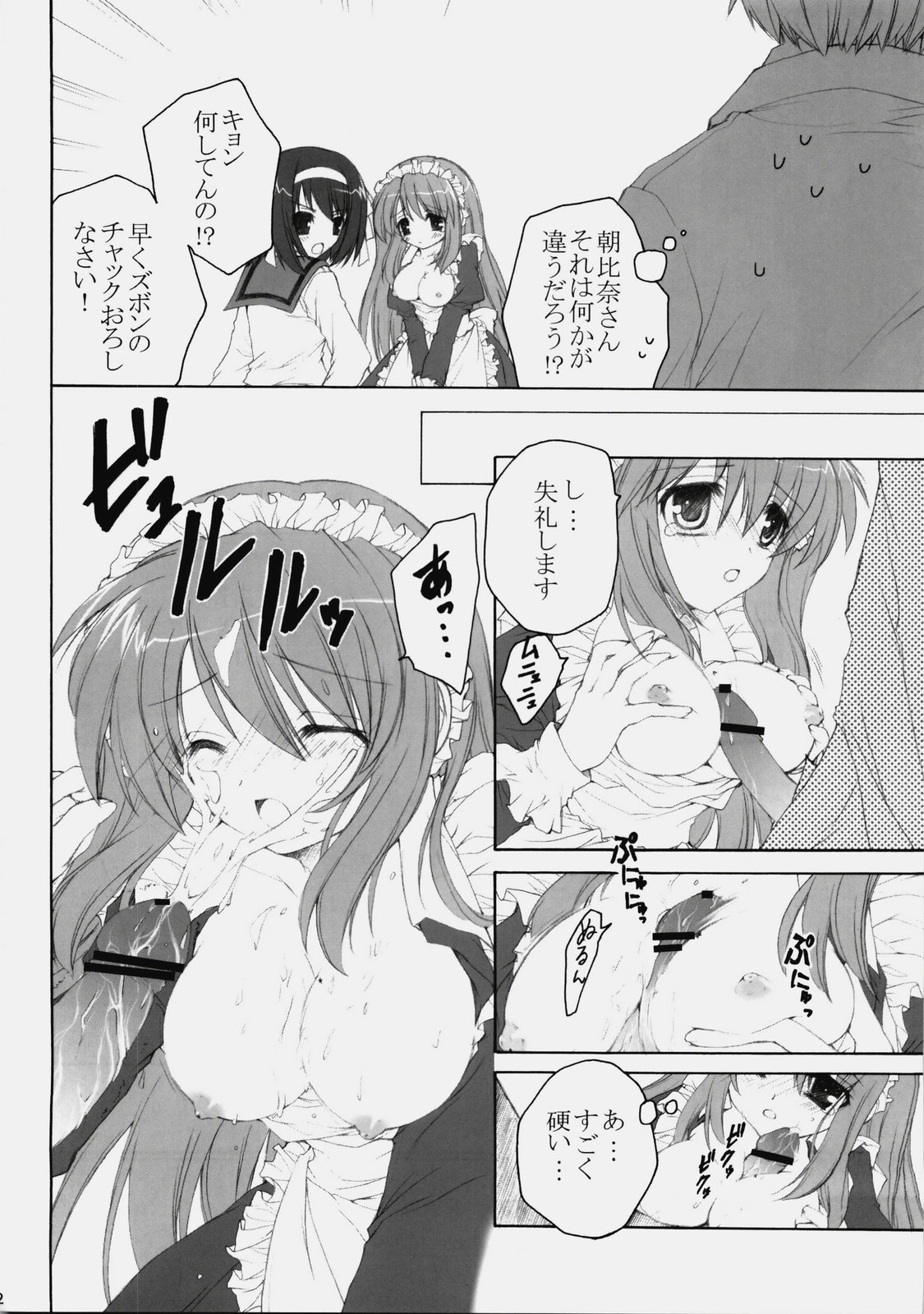 (C76) [ぴょんぴょろりん (あここ。)] みくるんみっくちゅ (涼宮ハルヒの憂鬱)