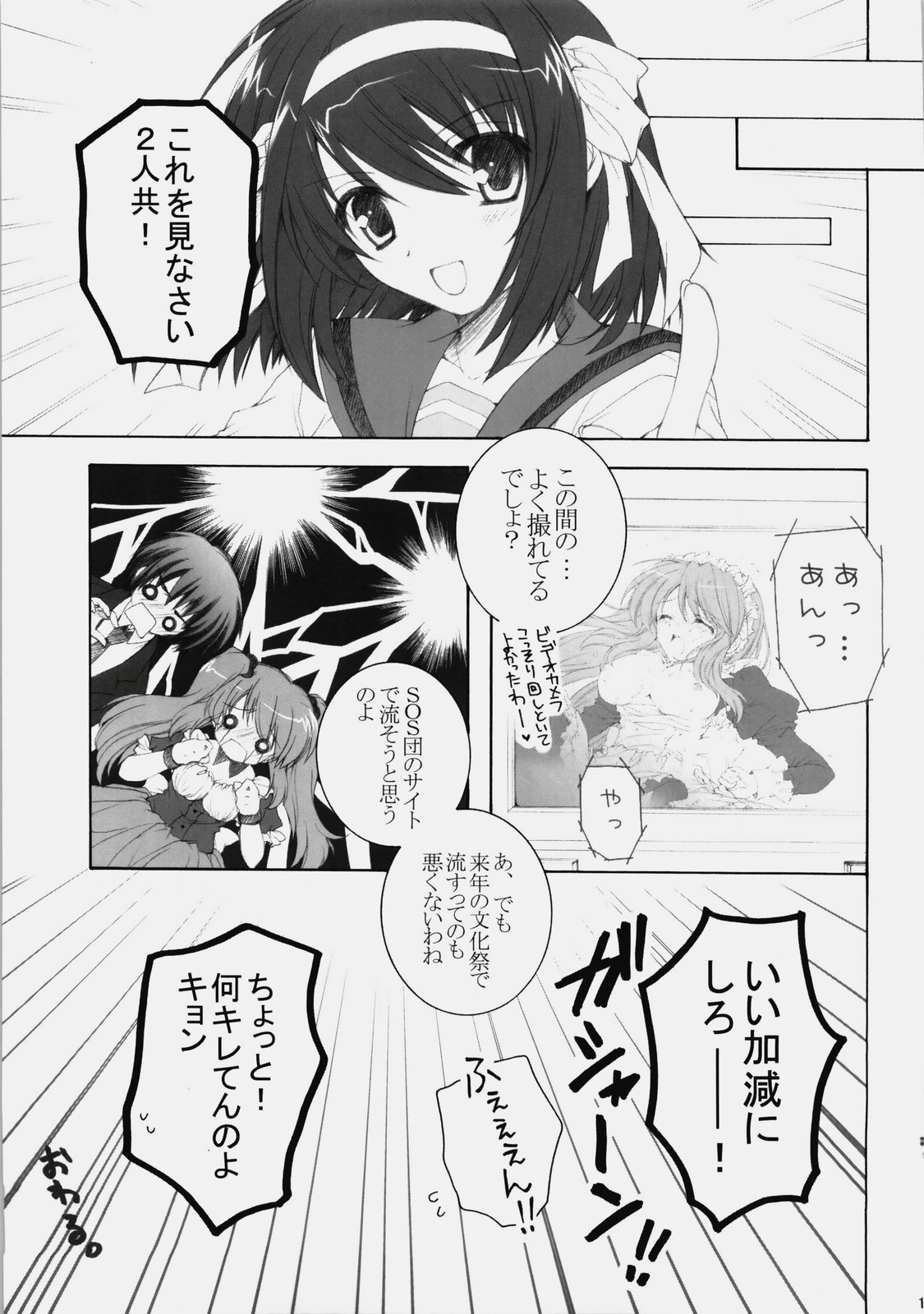 (C76) [ぴょんぴょろりん (あここ。)] みくるんみっくちゅ (涼宮ハルヒの憂鬱)