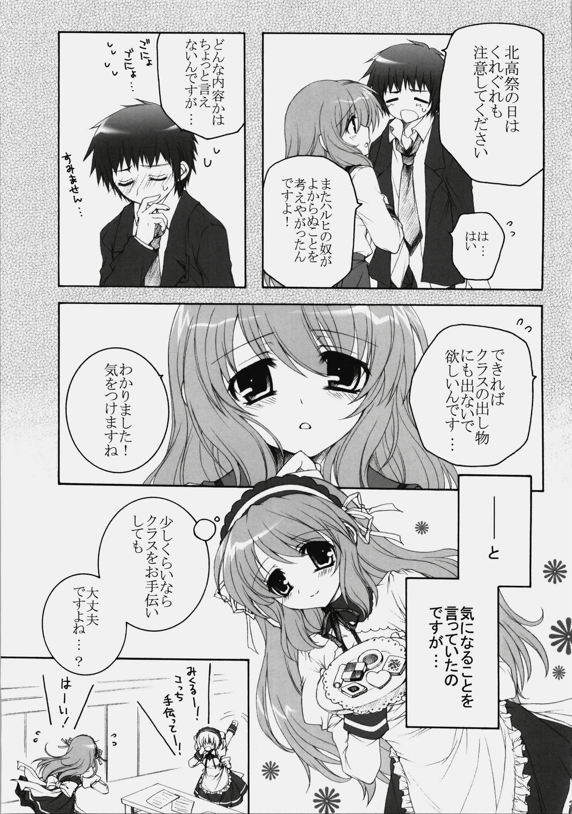 (C76) [ぴょんぴょろりん (あここ。)] みくるんみっくちゅ (涼宮ハルヒの憂鬱)
