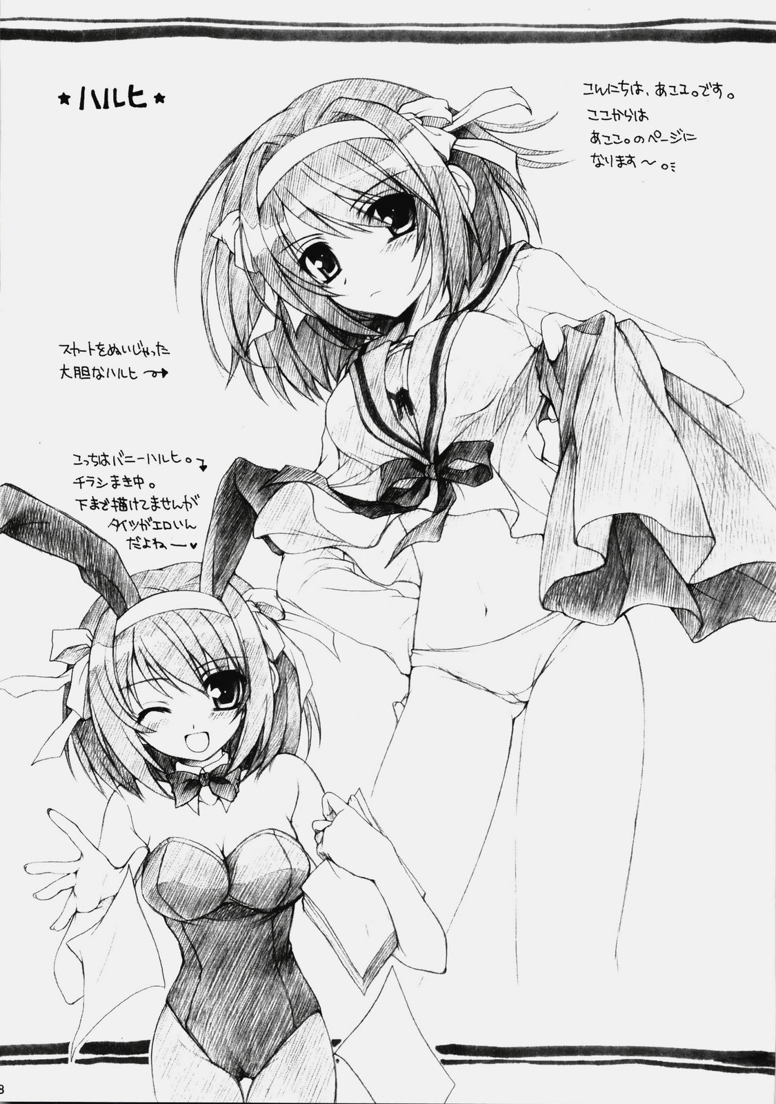 (C76) [ぴょんぴょろりん (あここ。)] みくるんみっくちゅ (涼宮ハルヒの憂鬱)