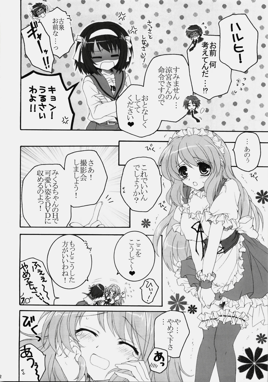 (C76) [ぴょんぴょろりん (あここ。)] みくるんみっくちゅ (涼宮ハルヒの憂鬱)