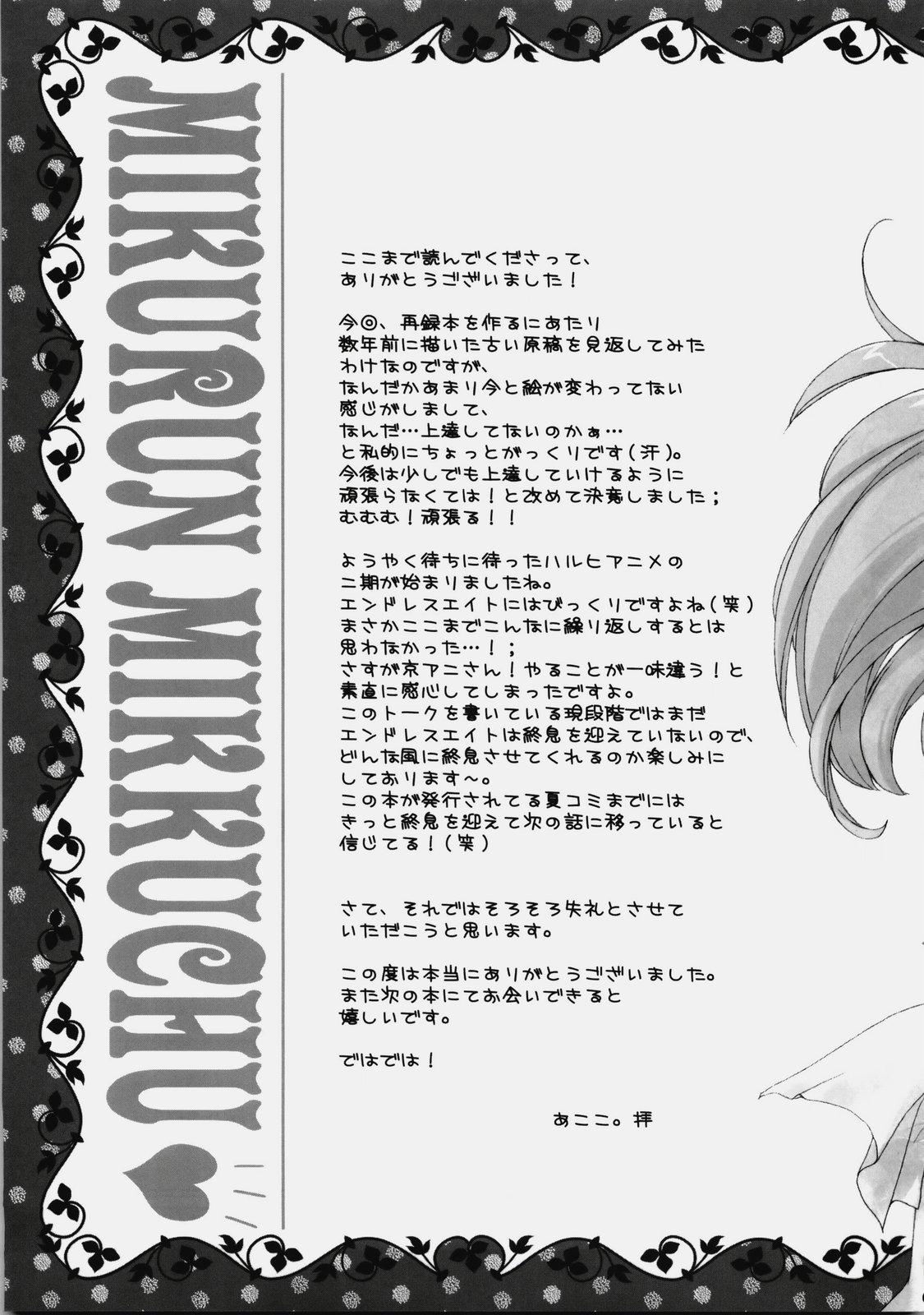 (C76) [ぴょんぴょろりん (あここ。)] みくるんみっくちゅ (涼宮ハルヒの憂鬱)