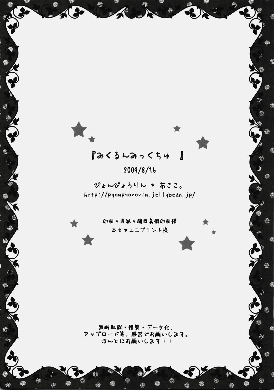 (C76) [ぴょんぴょろりん (あここ。)] みくるんみっくちゅ (涼宮ハルヒの憂鬱)
