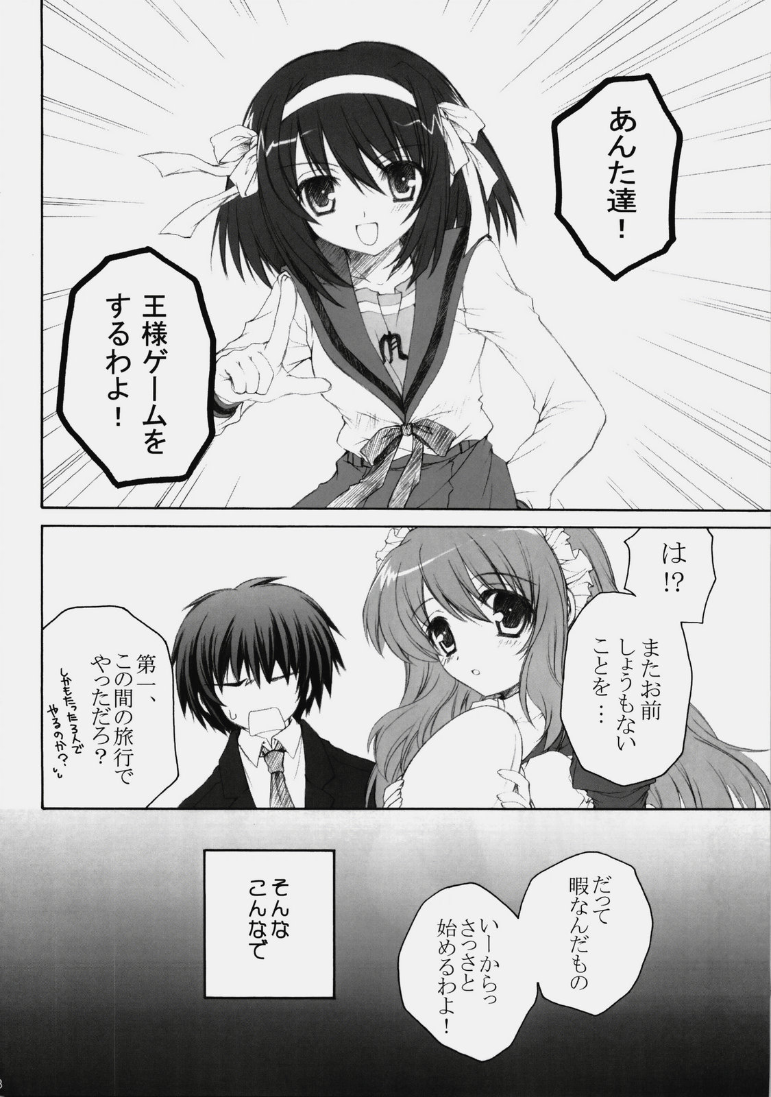 (C76) [ぴょんぴょろりん (あここ。)] みくるんみっくちゅ (涼宮ハルヒの憂鬱)