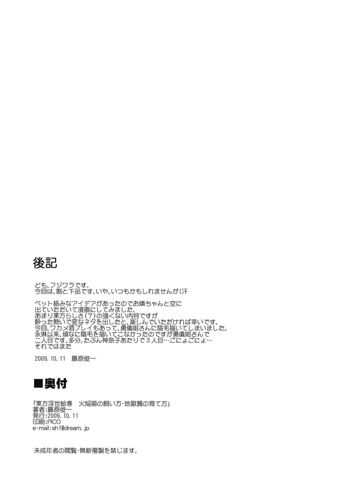 (紅楼夢5) [PARANOIA CAT (藤原俊一)] 東方浮世絵巻 火焔猫の飼い方・地獄鴉の育て方 (東方Project)