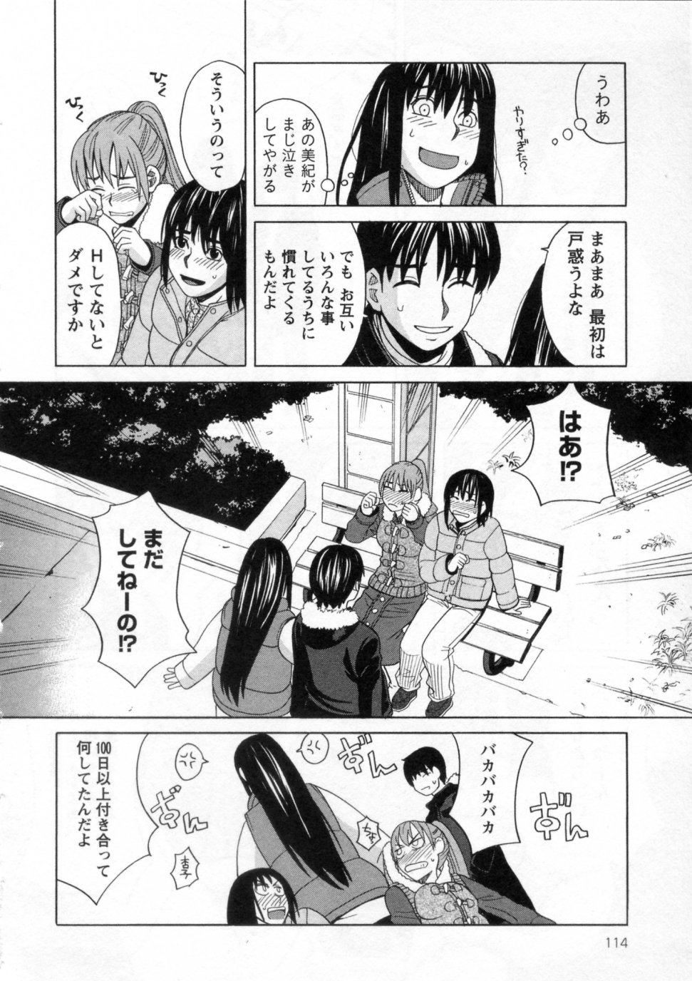 [ZUKI樹] 三間坂杏子の恋愛