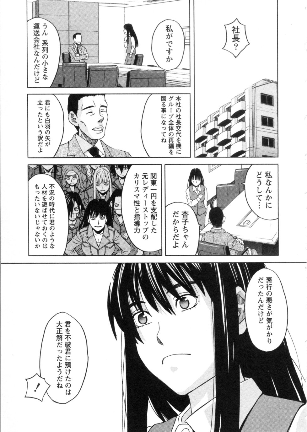 [ZUKI樹] 三間坂杏子の恋愛