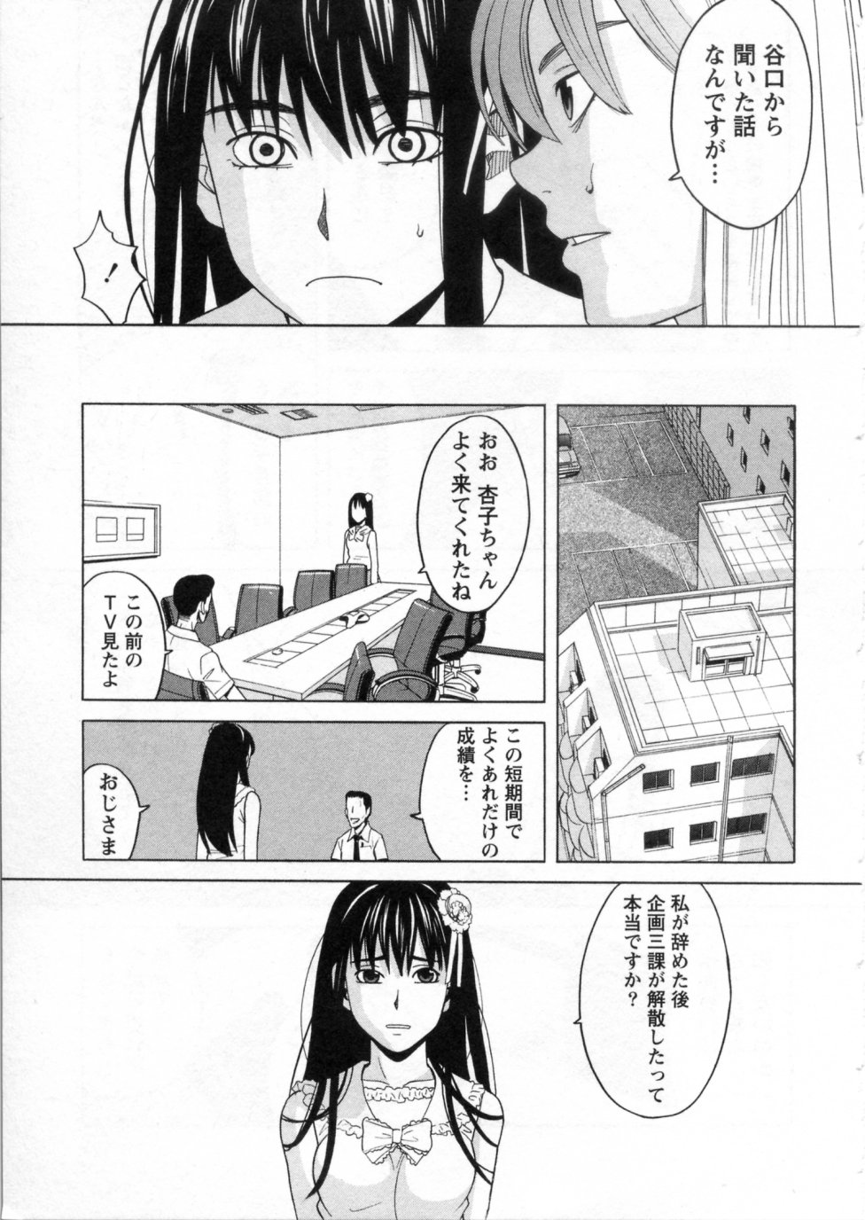 [ZUKI樹] 三間坂杏子の恋愛