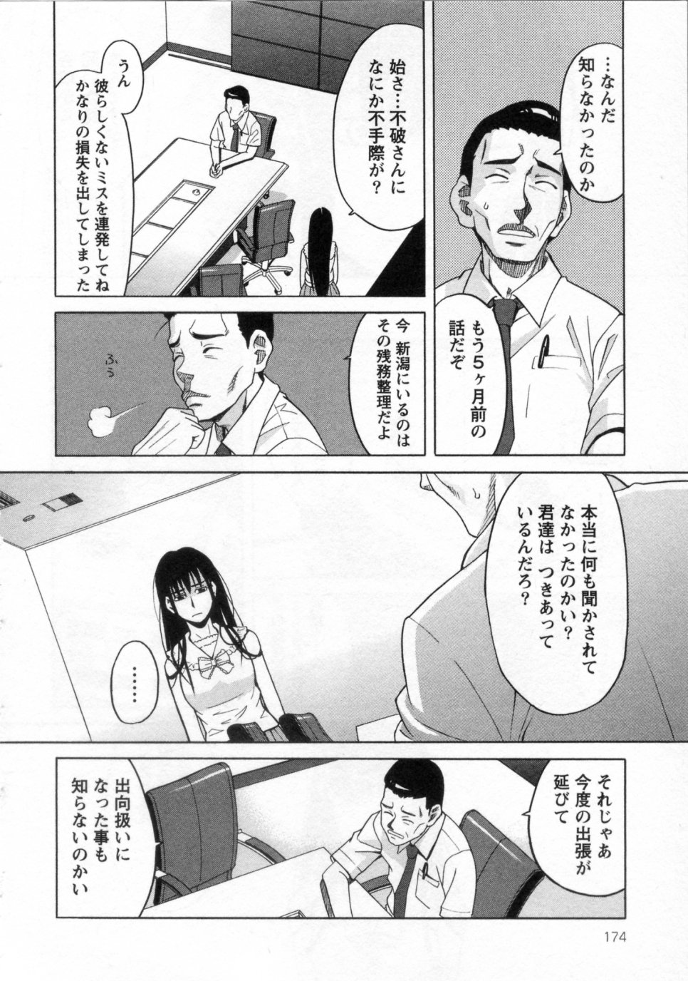 [ZUKI樹] 三間坂杏子の恋愛