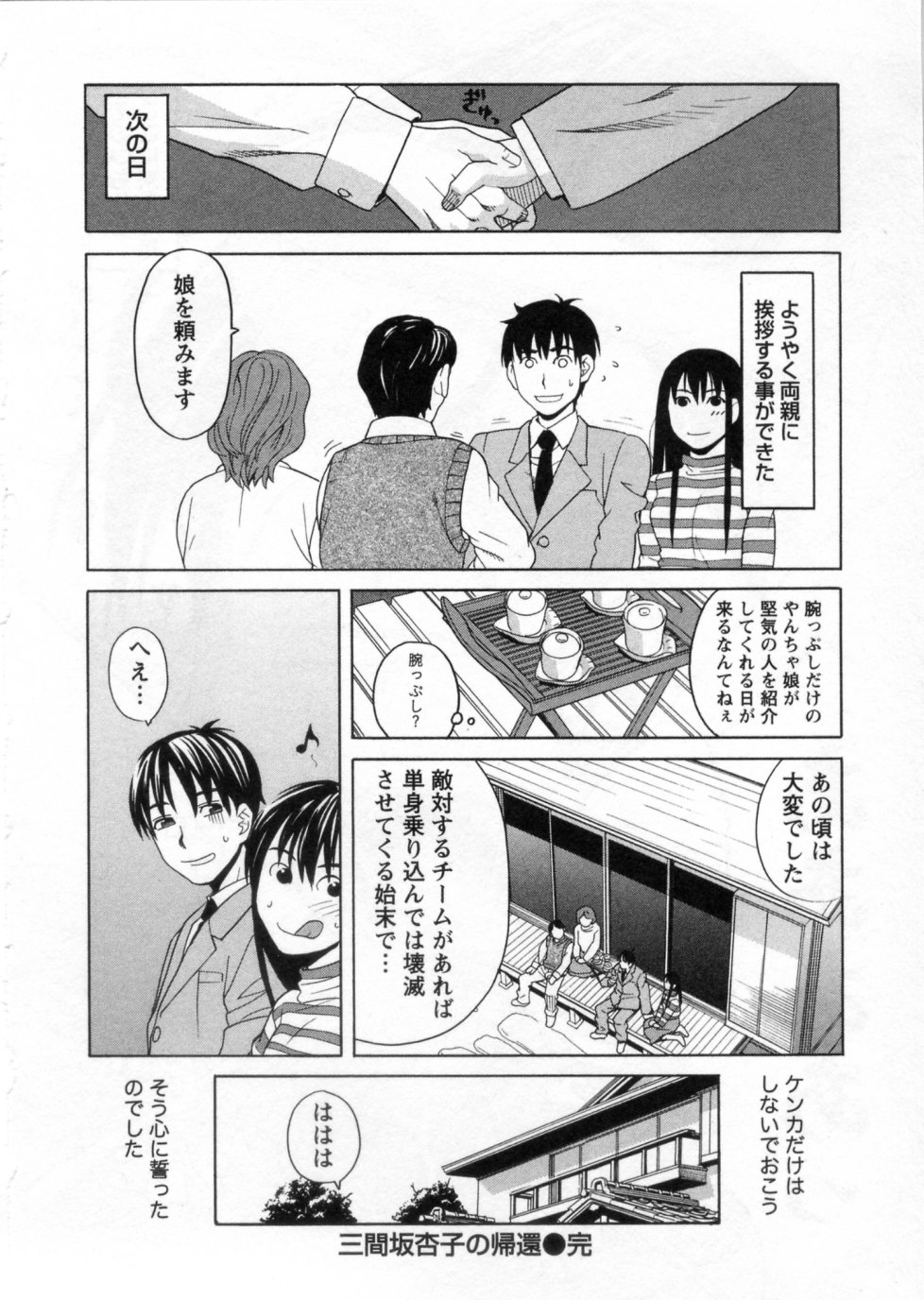 [ZUKI樹] 三間坂杏子の恋愛