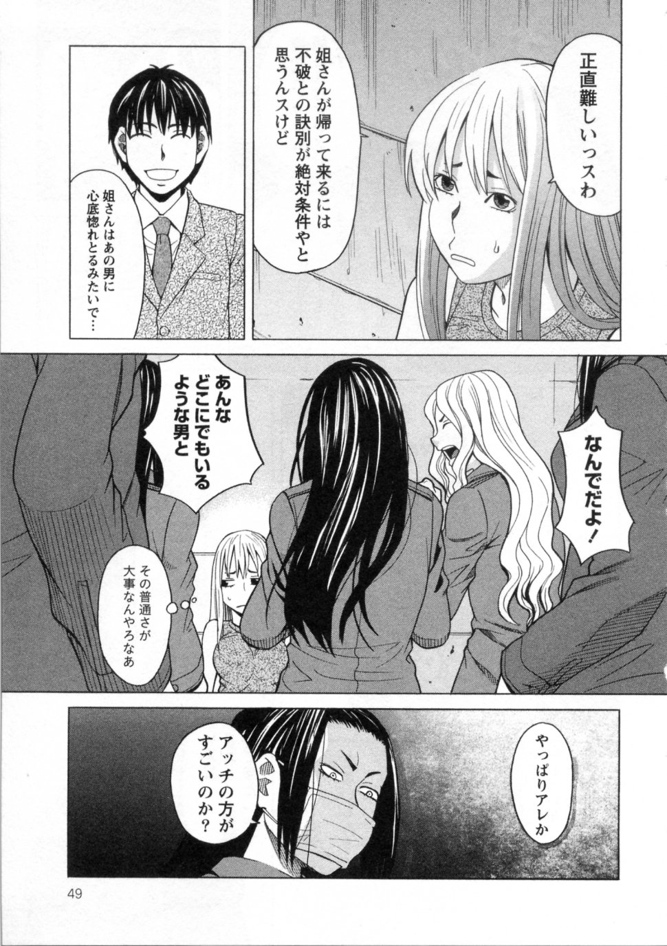 [ZUKI樹] 三間坂杏子の恋愛