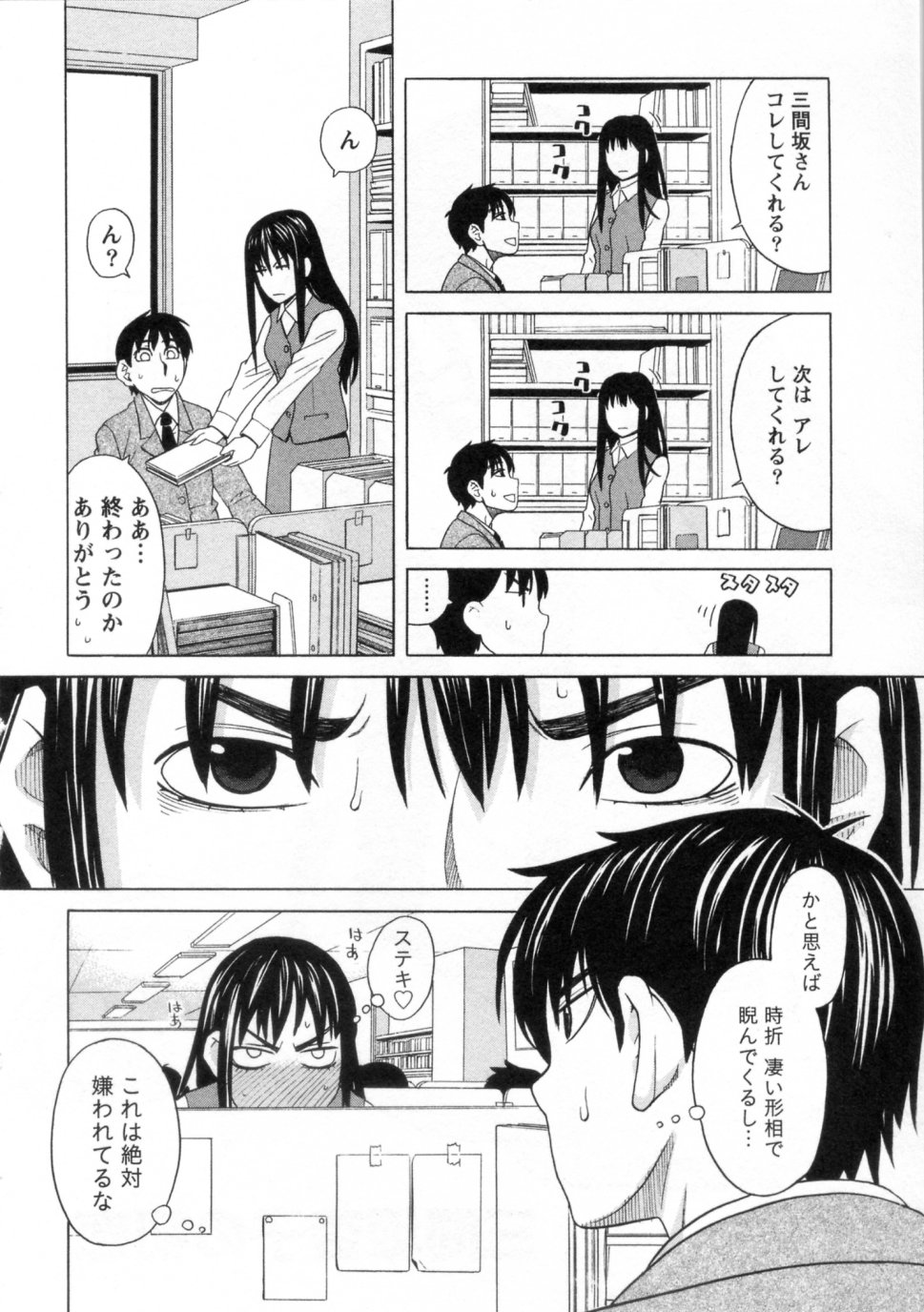 [ZUKI樹] 三間坂杏子の恋愛