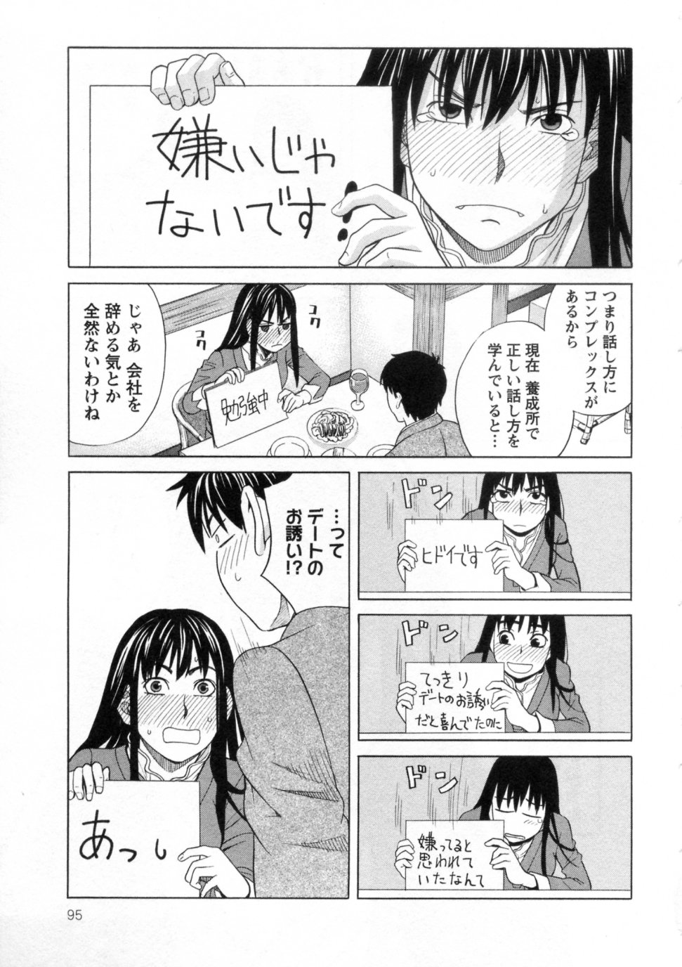 [ZUKI樹] 三間坂杏子の恋愛