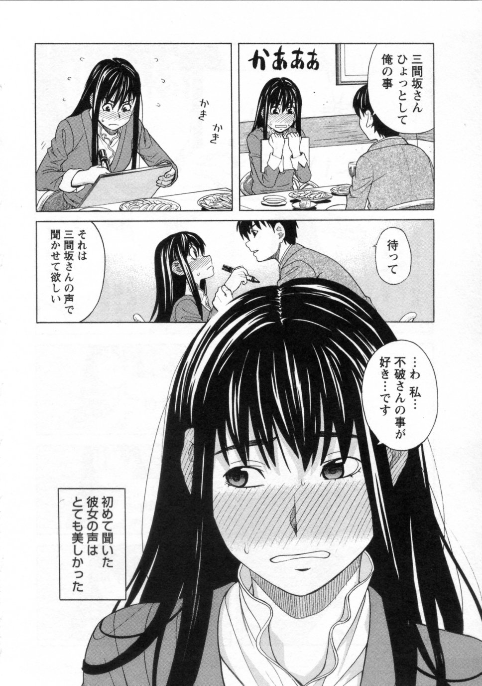 [ZUKI樹] 三間坂杏子の恋愛