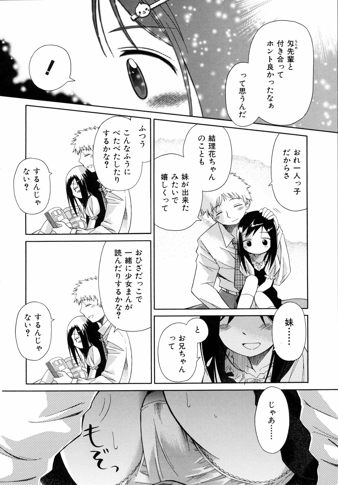 [きりりん] いもーと＊もーど