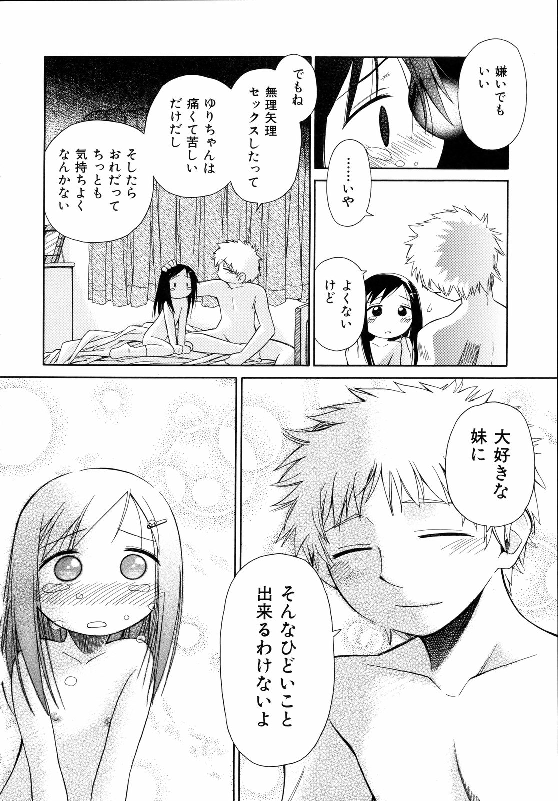 [きりりん] いもーと＊もーど