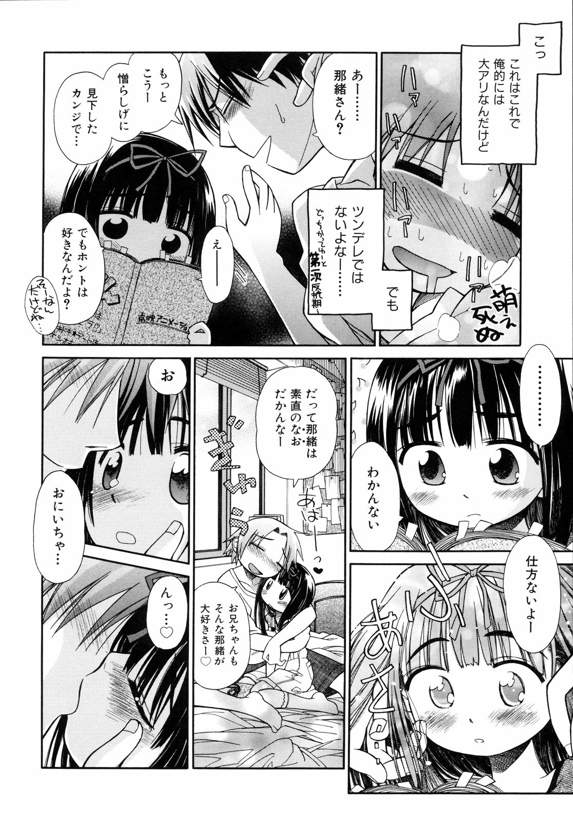 [きりりん] いもーと＊もーど