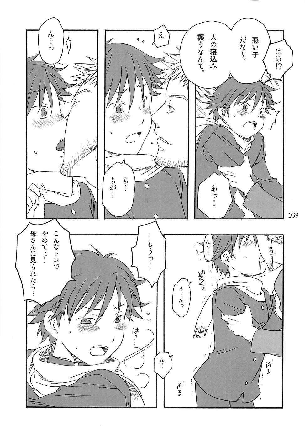 (ショタスクラッチ) [ロロロロモ (よろず)] 少年色図鑑 3 ～小愛人～
