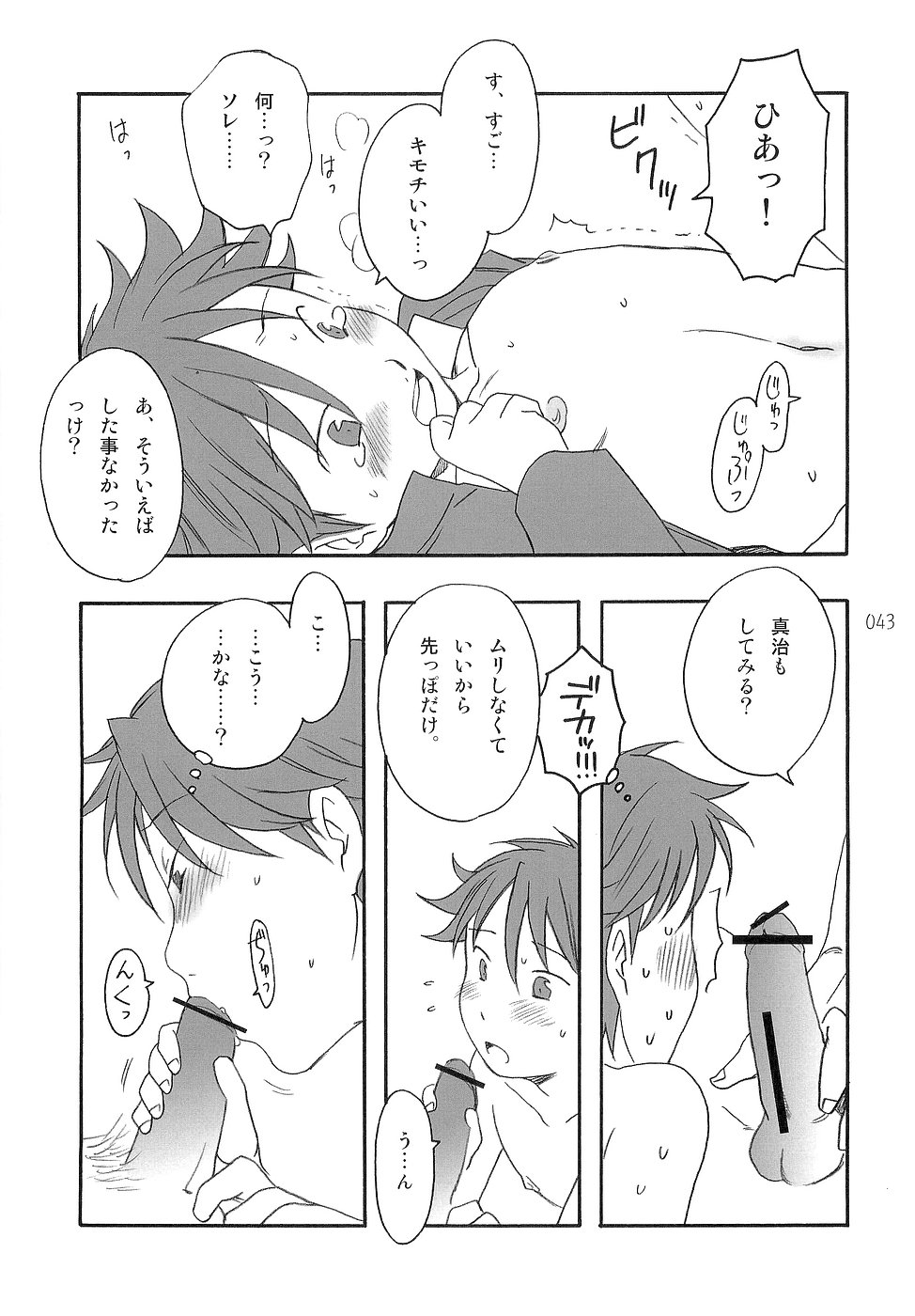(ショタスクラッチ) [ロロロロモ (よろず)] 少年色図鑑 3 ～小愛人～