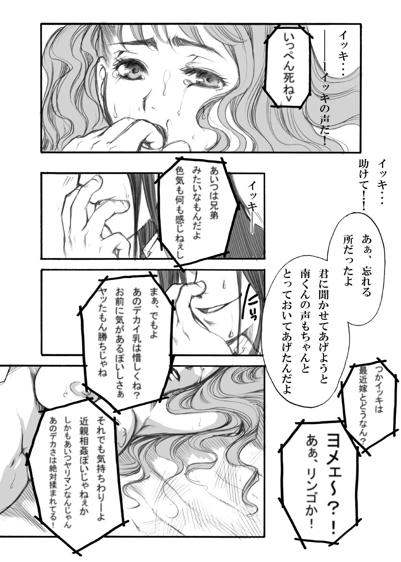 [縦横ホチキス (キクチ)] エス・ギア～Fucking apple!～ (エア・ギア)