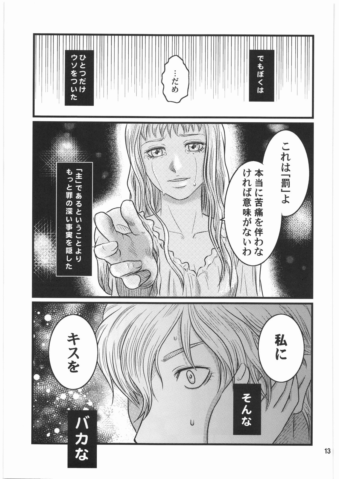 [美食百科] 茨の冠 (ベルセルク)