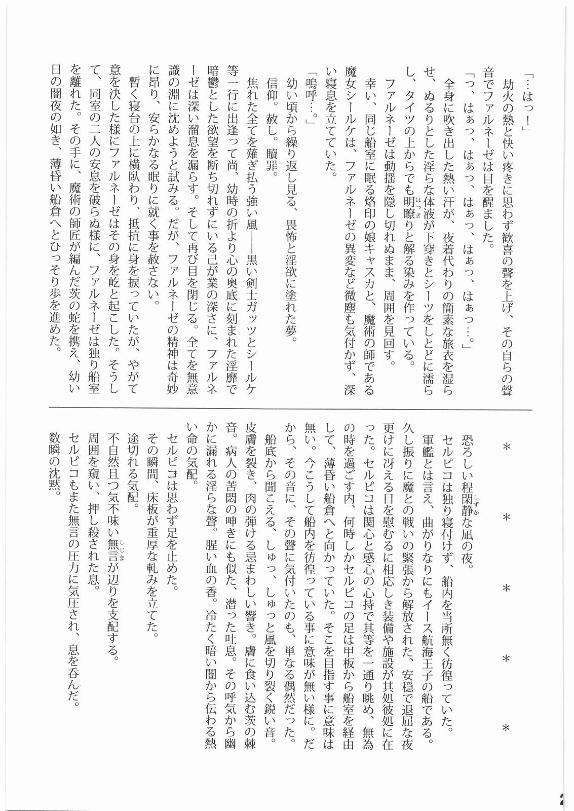 [美食百科] 茨の冠 (ベルセルク)