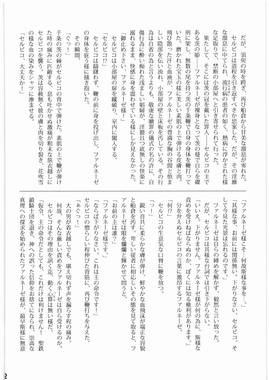 [美食百科] 茨の冠 (ベルセルク)