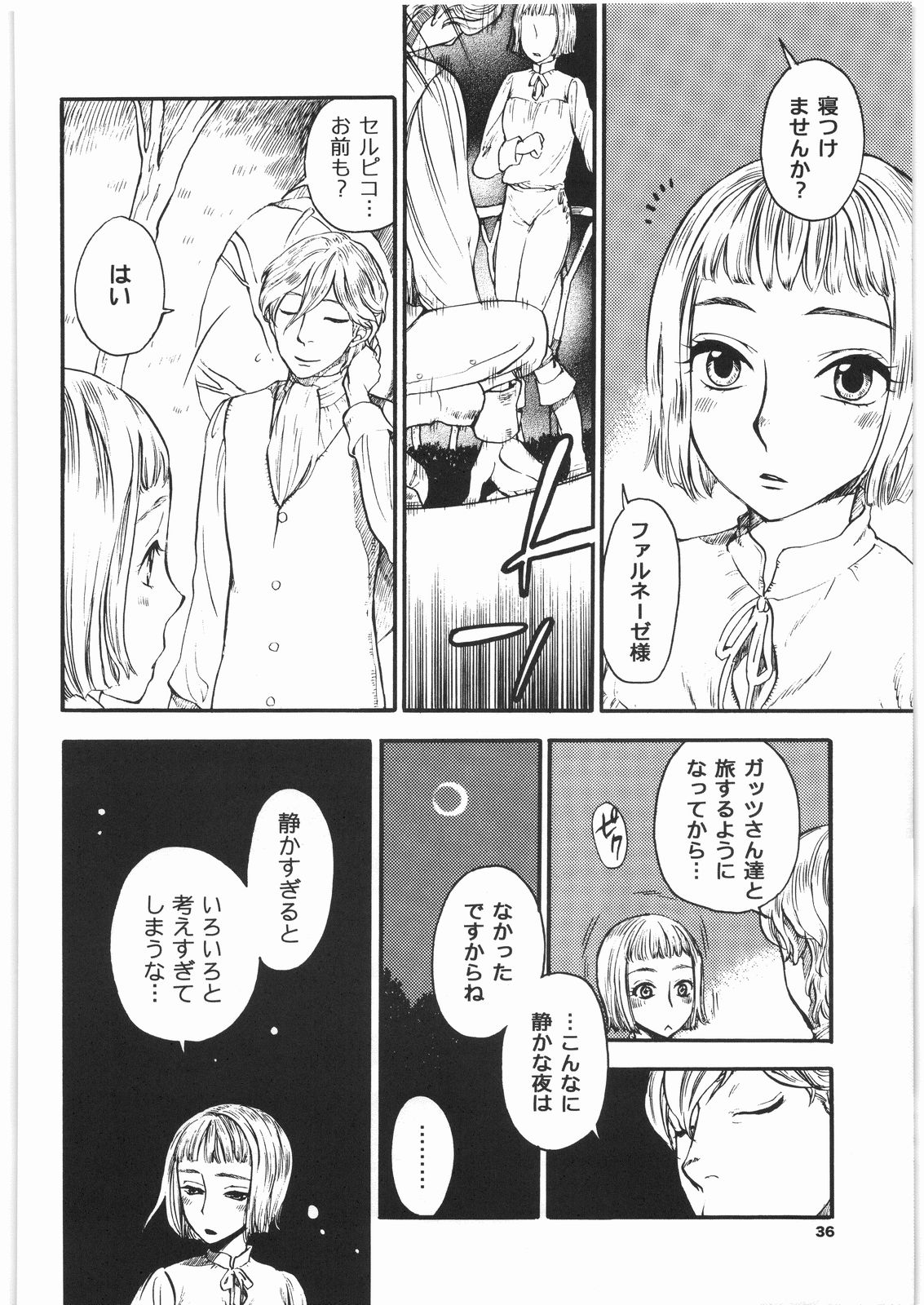 [美食百科] 茨の冠 (ベルセルク)