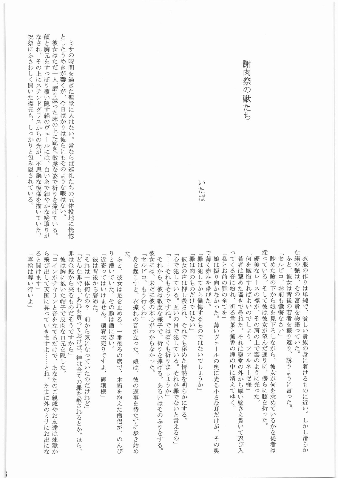 [美食百科] 茨の冠 (ベルセルク)