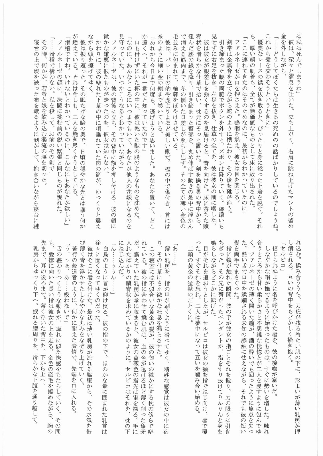 [美食百科] 茨の冠 (ベルセルク)