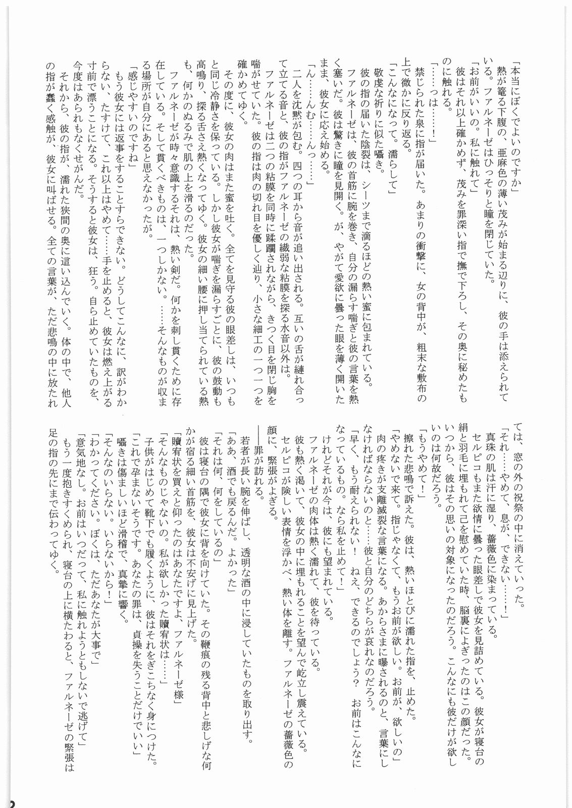 [美食百科] 茨の冠 (ベルセルク)