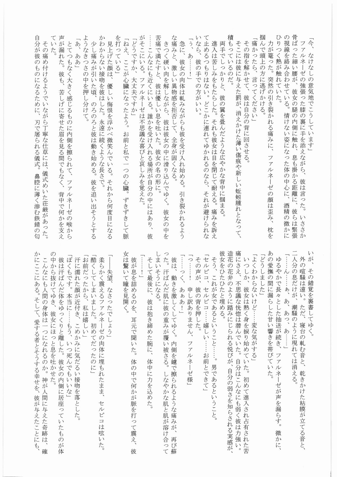 [美食百科] 茨の冠 (ベルセルク)