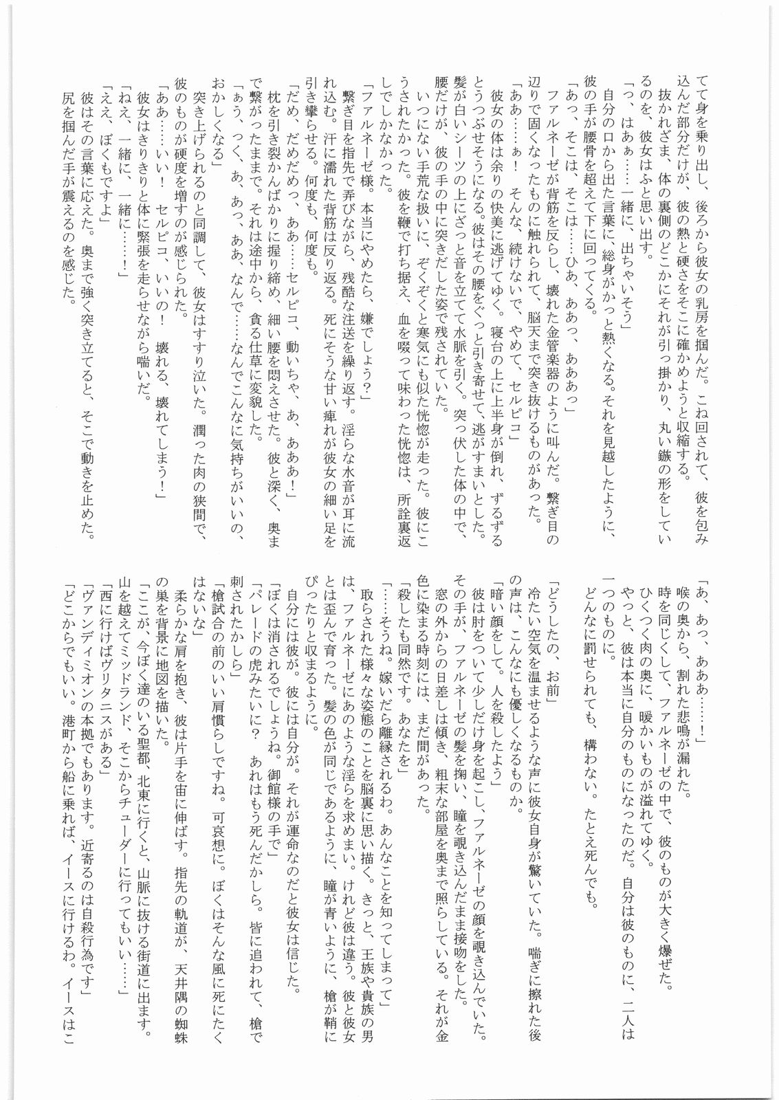 [美食百科] 茨の冠 (ベルセルク)