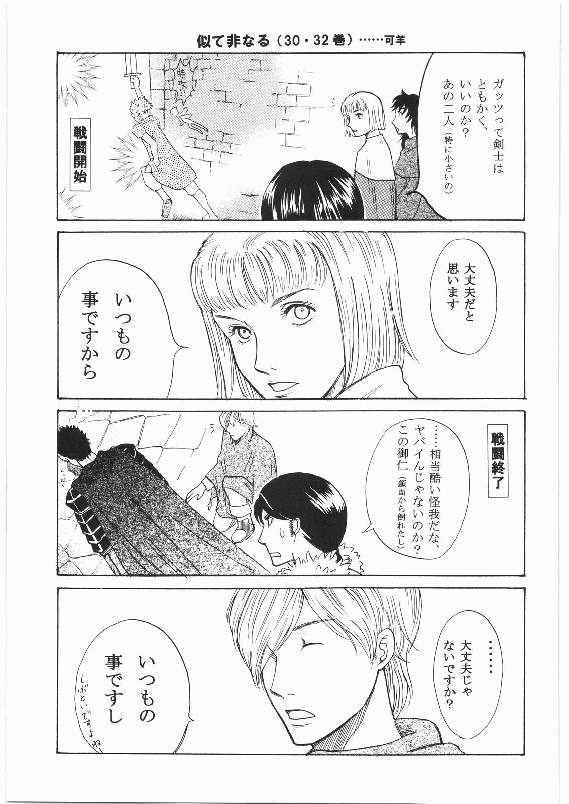 [美食百科] 茨の冠 (ベルセルク)