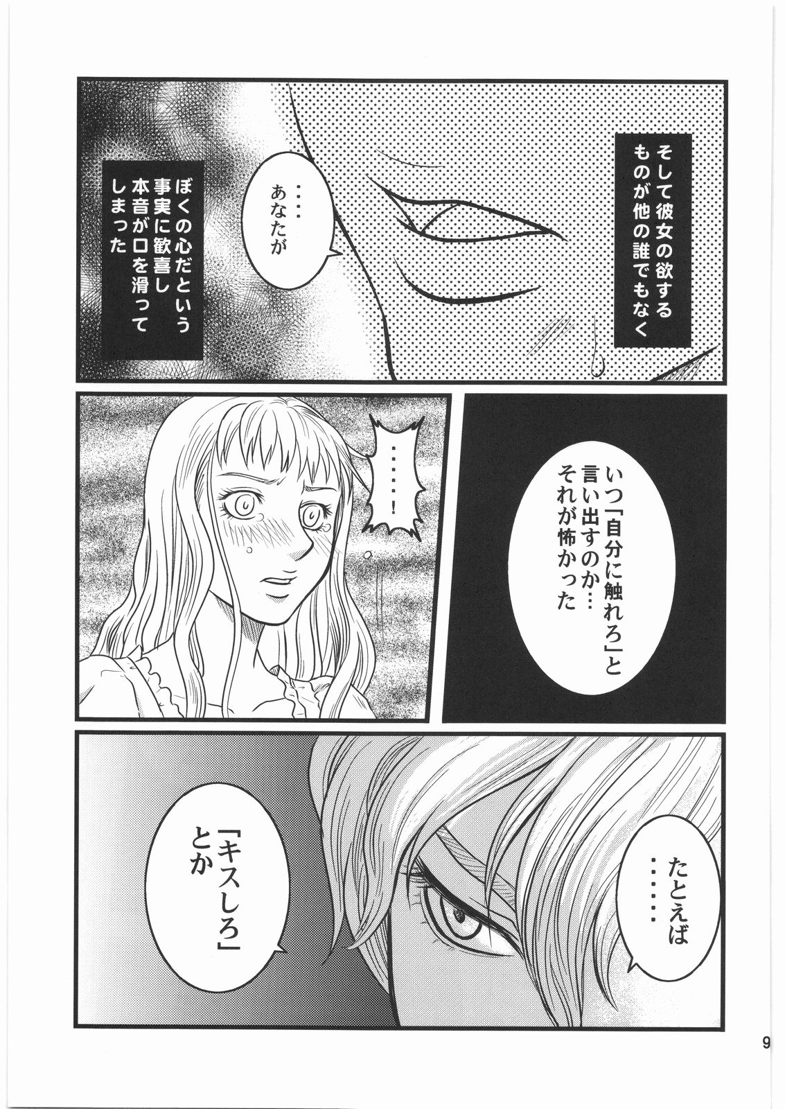 [美食百科] 茨の冠 (ベルセルク)